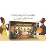 بازی رومیزی بازاریابی گوریلی (Gorilla Marketing)