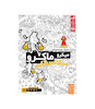 بازی فکری میکرو ماکرو 4 سکانس آخر (MicroMacro: Showdown)
