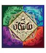 بازی فکری ماتیکان (Codex)