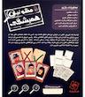 بازی رومیزی مظنونین همیشگی (UnUsual Suspects)