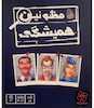 بازی رومیزی مظنونین همیشگی (UnUsual Suspects)
