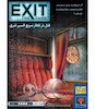 بازی فکری خروج: قتل در قطار (EXIT: Dead Man on the Orient Express)