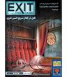 بازی فکری خروج: قتل در قطار (EXIT: Dead Man on the Orient Express)