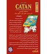 بازی مهاجران کاتان نسخه تاسی (Catan Dice Game)