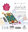 بازی رومیزی هارو ایچیبان (Haru Ichiban)