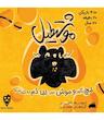 بازی رومیزی موشتطیل (You've Got Crabs)