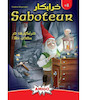 بازی کارتی خرابکار (Saboteur)