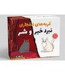 بازی فکری گربه‌های انفجاری نبرد خیر و شر مدل Exploding Kittens: Good vs Evil