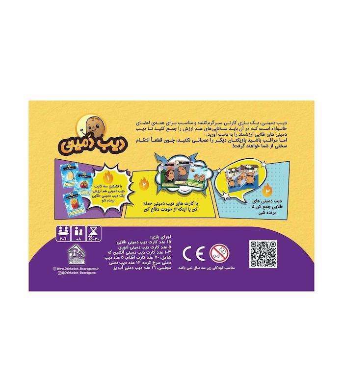بازی فکری دیب دمینی