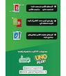 بازی کارتی اونو فلکس (UNO Flex)