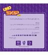 بازی کارتی اونو اسکیپ‌بو (Skip-Bo)