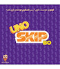 بازی کارتی اونو اسکیپ‌بو (Skip-Bo)