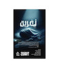 بازی پرونده نفرین