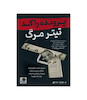 بازی معمایی پرونده راکد: تیتر مرگ