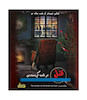 بازی پرونده قتل در شب کریسمس (The Murder on Christmas Eve)