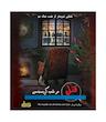 بازی پرونده قتل در شب کریسمس (The Murder on Christmas Eve)