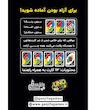 بازی اونو وایلد (Uno All Wild)