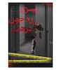 بازی پرونده معمایی رد خون در هتل