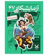 بازی پرونده معمایی آزمایشگاه 47