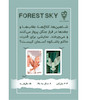 بازی فکری آسمان جنگل