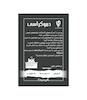 بازی رومیزی دموکراسی (Interceptor)