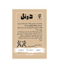 بازی دوئل (Do-Si Duel)