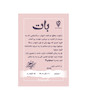 بازی فکری بات (Rove)