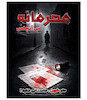 بازی پرونده معمایی محرمانه لس آنجلس Silver Screen Sleuths