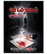 بازی پرونده معمایی محرمانه لس آنجلس Silver Screen Sleuths