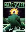 بازی فکری پرونده فرار از هزارتو (Mazescape)