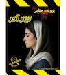 بازی پرونده معمایی تیتر آخر