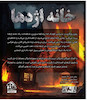 بازی پرونده خانه اژدها