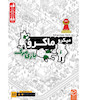 باندل بازی میکرو ماکرو ۱ و ۲