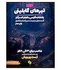 بازی نقش‌آفرینی تیرهای گابلینی Dungeons & Dragons