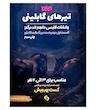 بازی نقش‌آفرینی تیرهای گابلینی Dungeons & Dragons