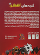 بازی گربه‌های انفجاری پلاس Exploding Kittens Plus