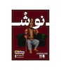 بازی خنده‌دار نوش | King's cup
