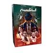 بازی گانگستر (Gangster’s Dilemma)