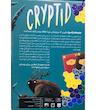 بازی رومیزی کریپتید (Cryptid)