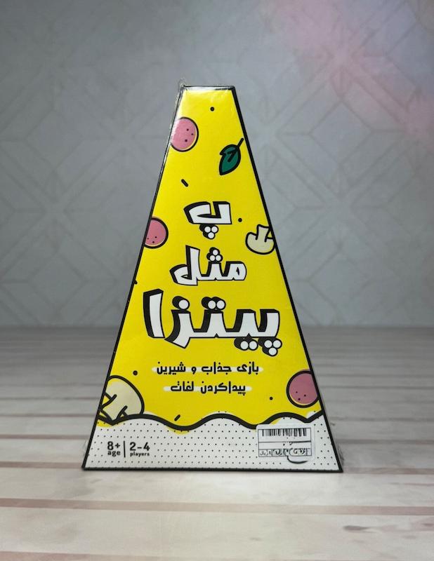 پ مثل پیتزا20194