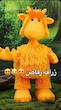 زرافه شیک زن