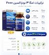 مکمل 60 عددی امگا ۳ نوتراکسین 2000 میلی‌گرم (Nutraxin Omega-3 2000 mg)