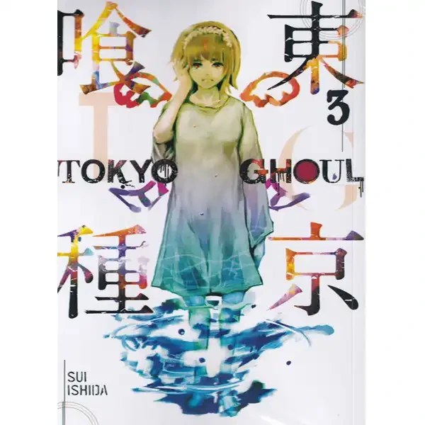 کتاب مانگا انگلیسی Tokyo Ghoul  توکیو غول جلد 3