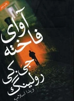 کتاب آوای فاخته کتابسرای تندیس