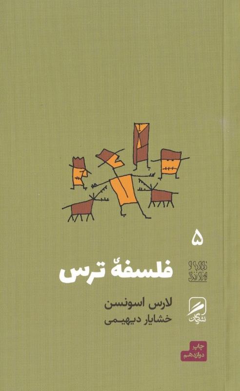 کتاب فلسفه ترس