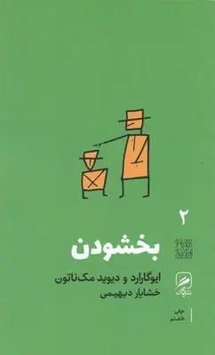 کتاب بخشودن