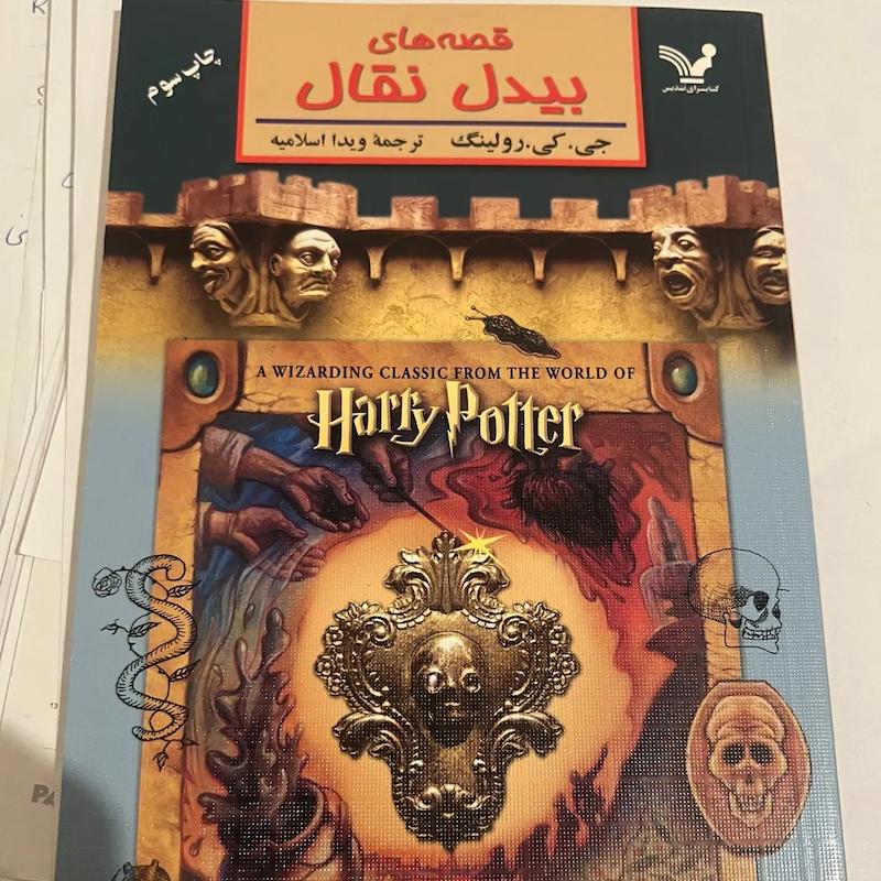 کتاب بیدل نقال