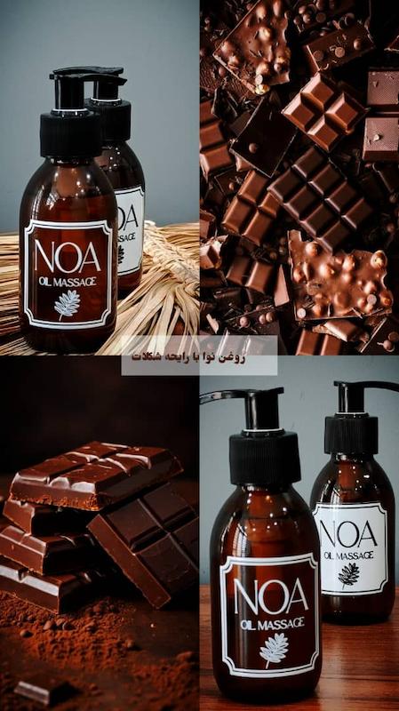 روغن ماساژ با رایحه شکلات