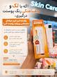 کرم ضدلک و روشن کننده سلیمکس 