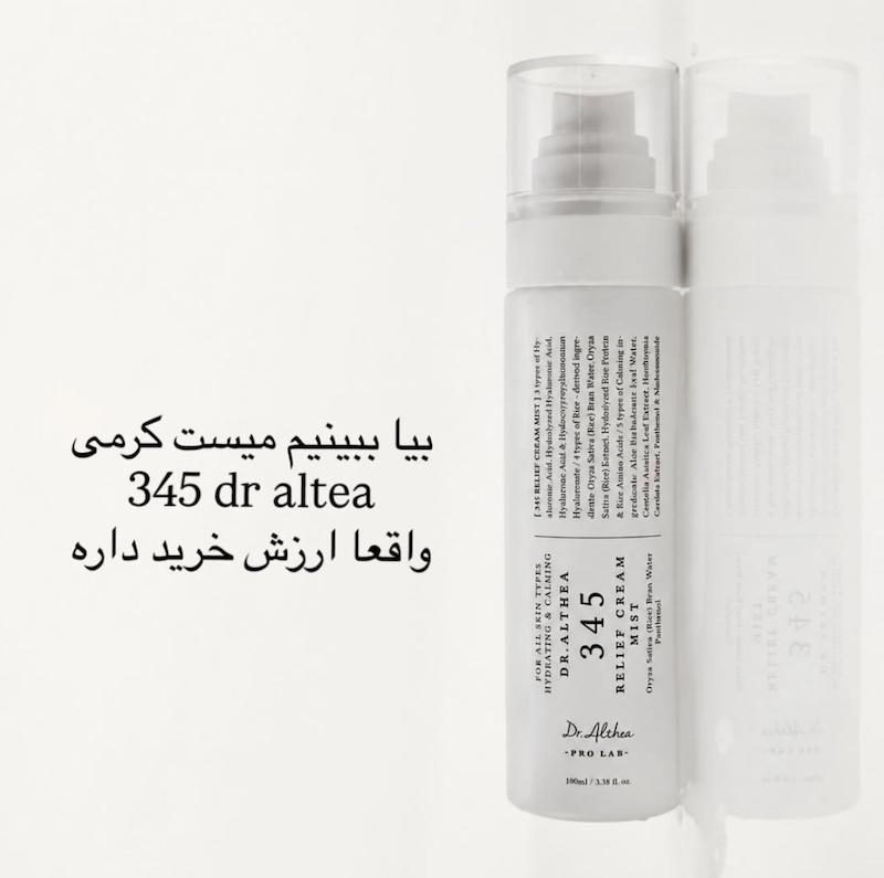 میست کرمی  345 دکتر التیا 